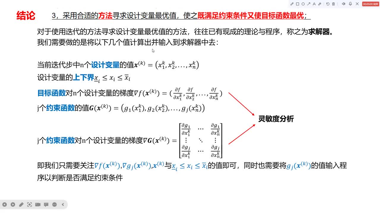 录屏3_结论与拓扑优化
