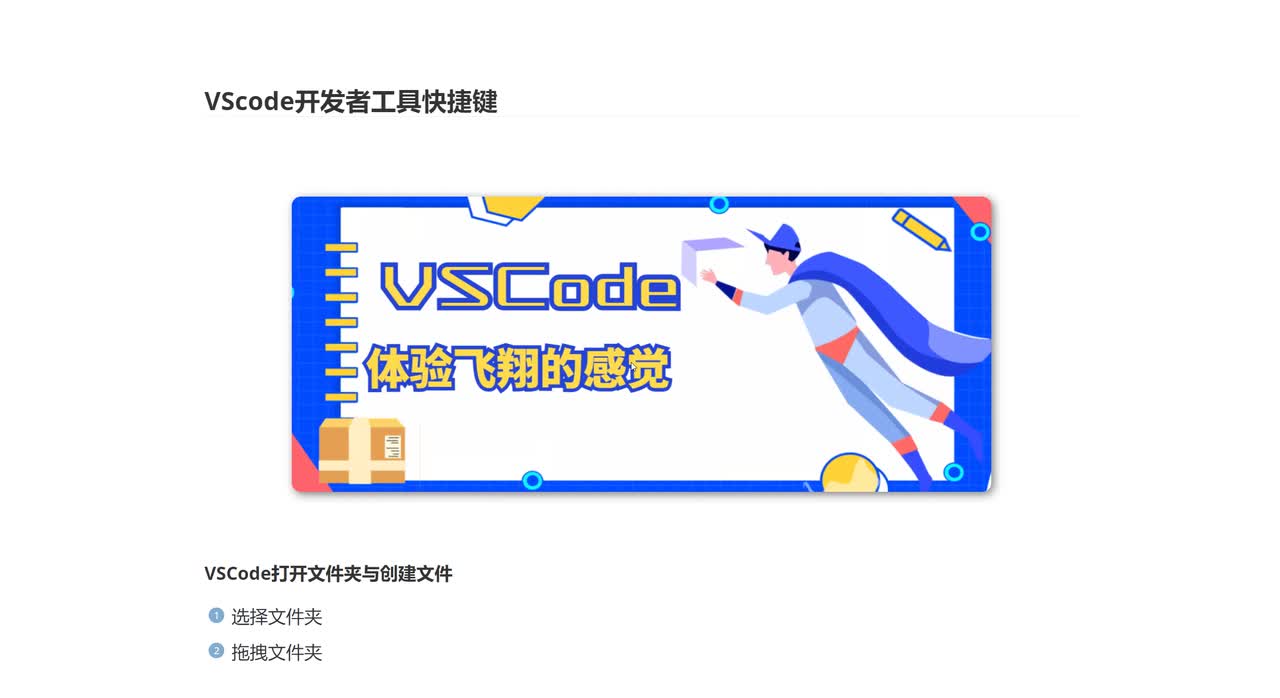 003_VSCode开发者工具快捷键