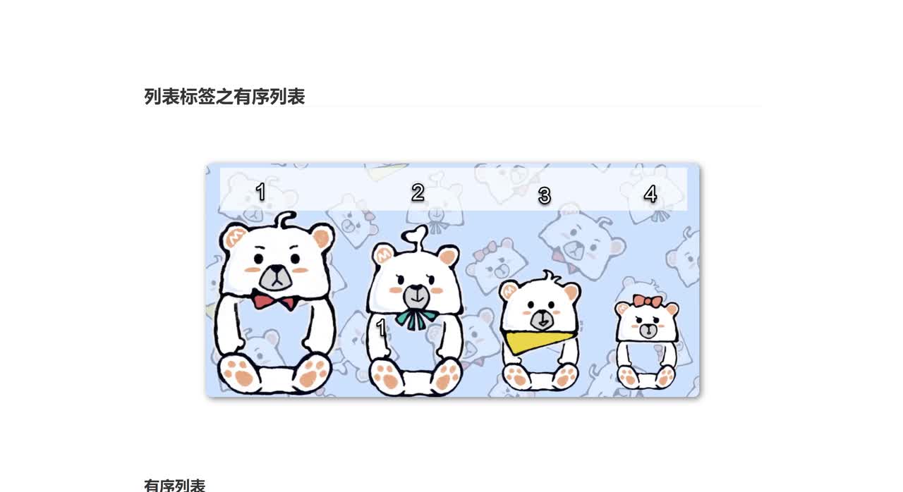 011_列表标签之有序列表