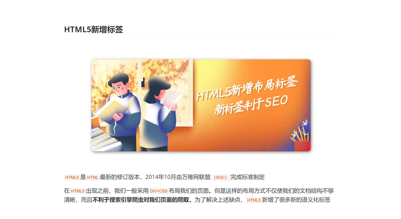 018_HTML5新增标签