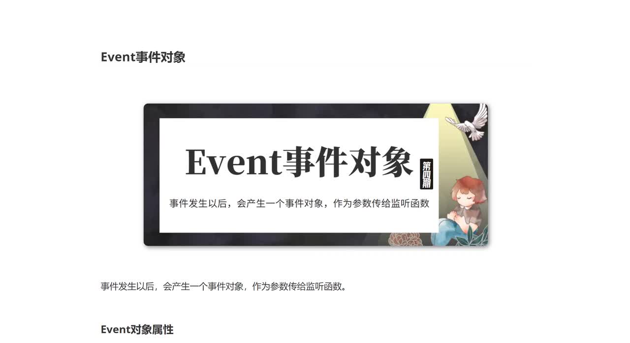 087_Event事件对象