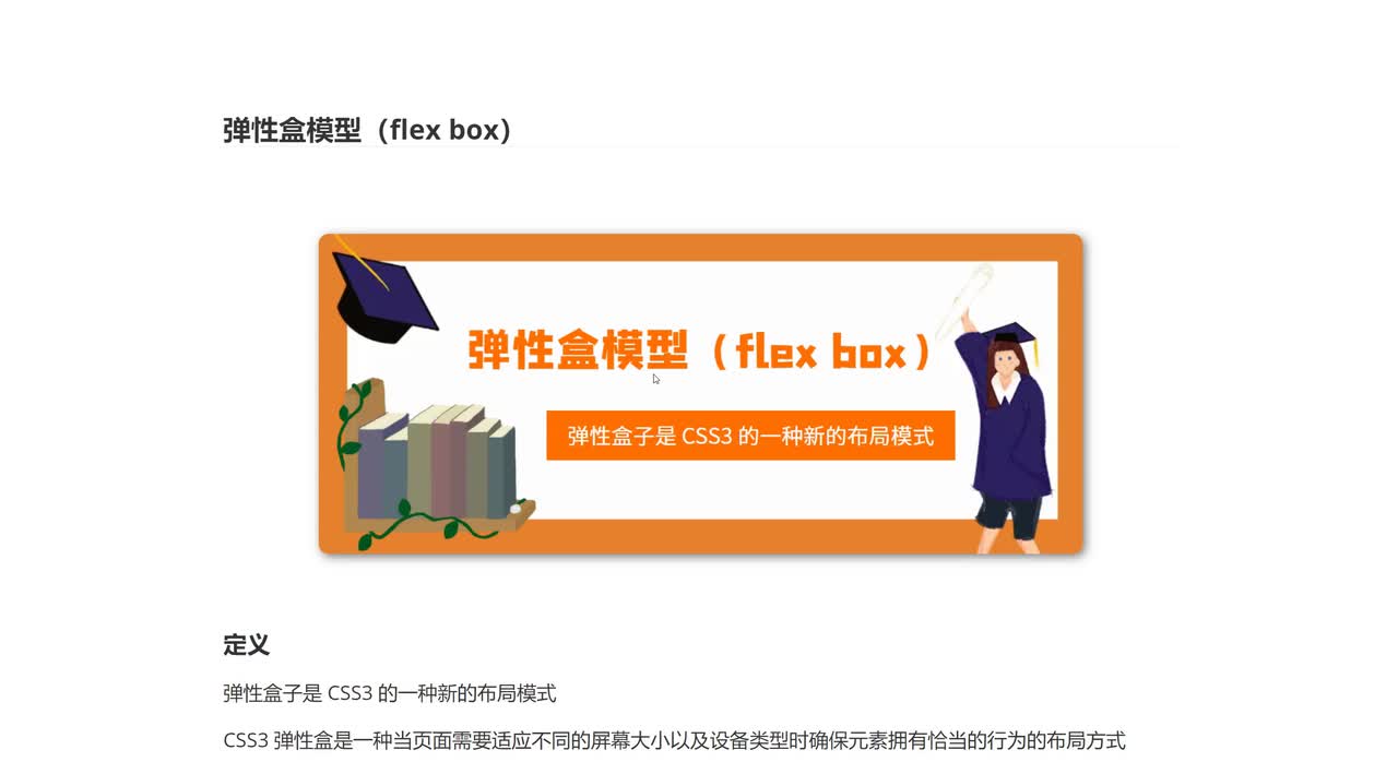 029_弹性盒子模型