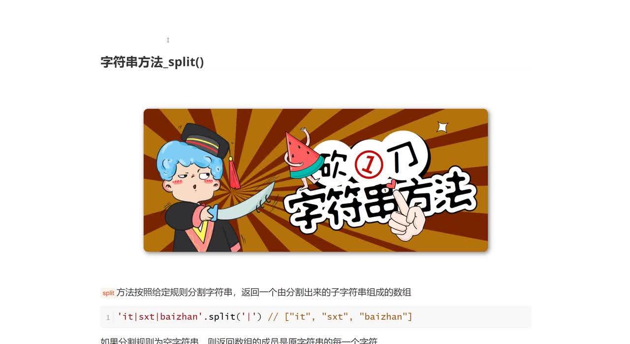 065_字符串方法_split