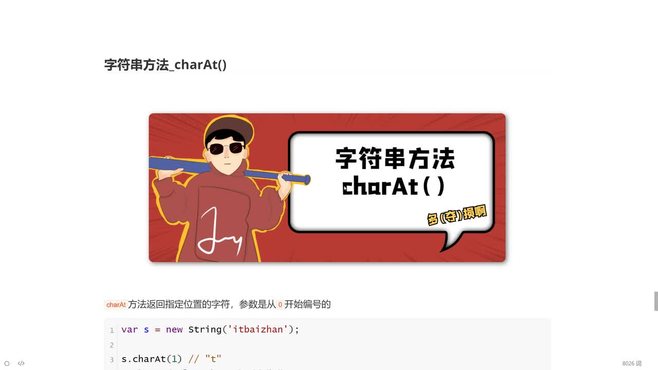 059_字符串方法_charAt