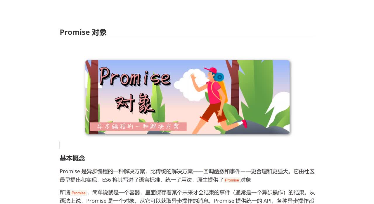 110_Promise对象
