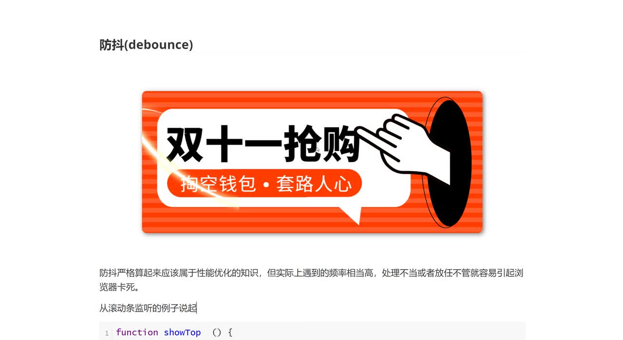 093_防抖(debounce)