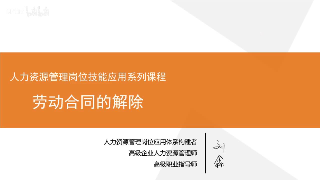 7：劳动合同的解除