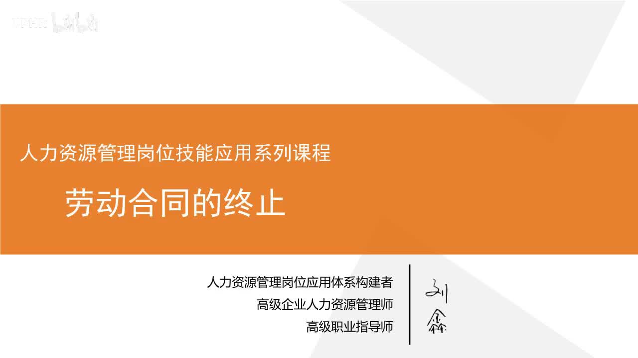 8：劳动合同的终止