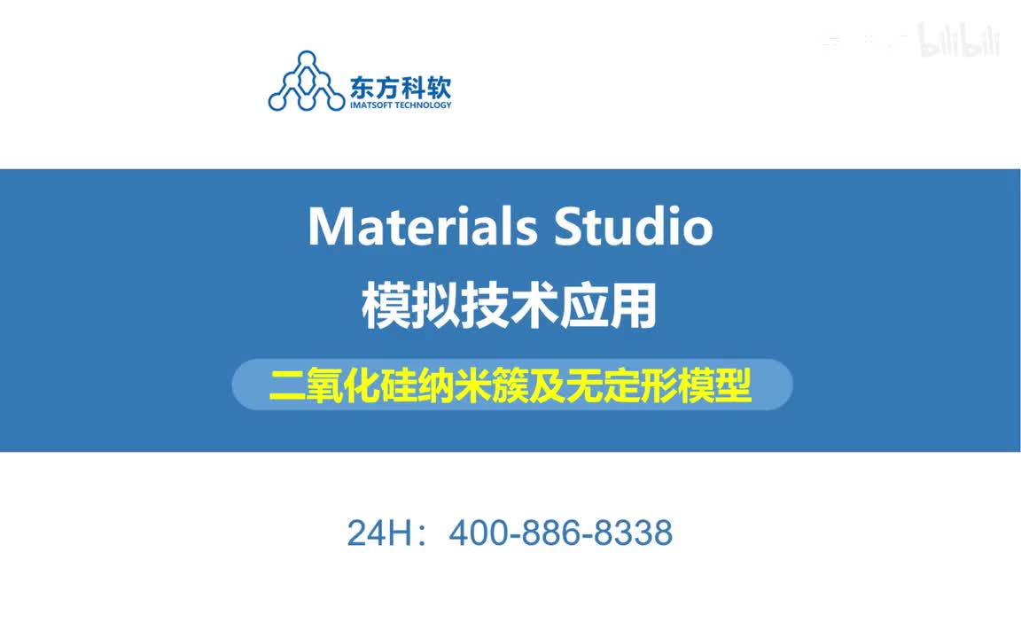 二氧化硅-非晶、无定形模型搭建