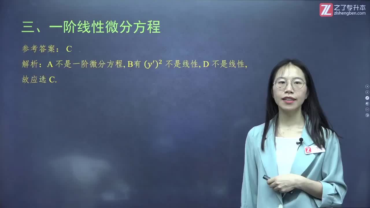 73.【第六章】一阶微分方程（3）