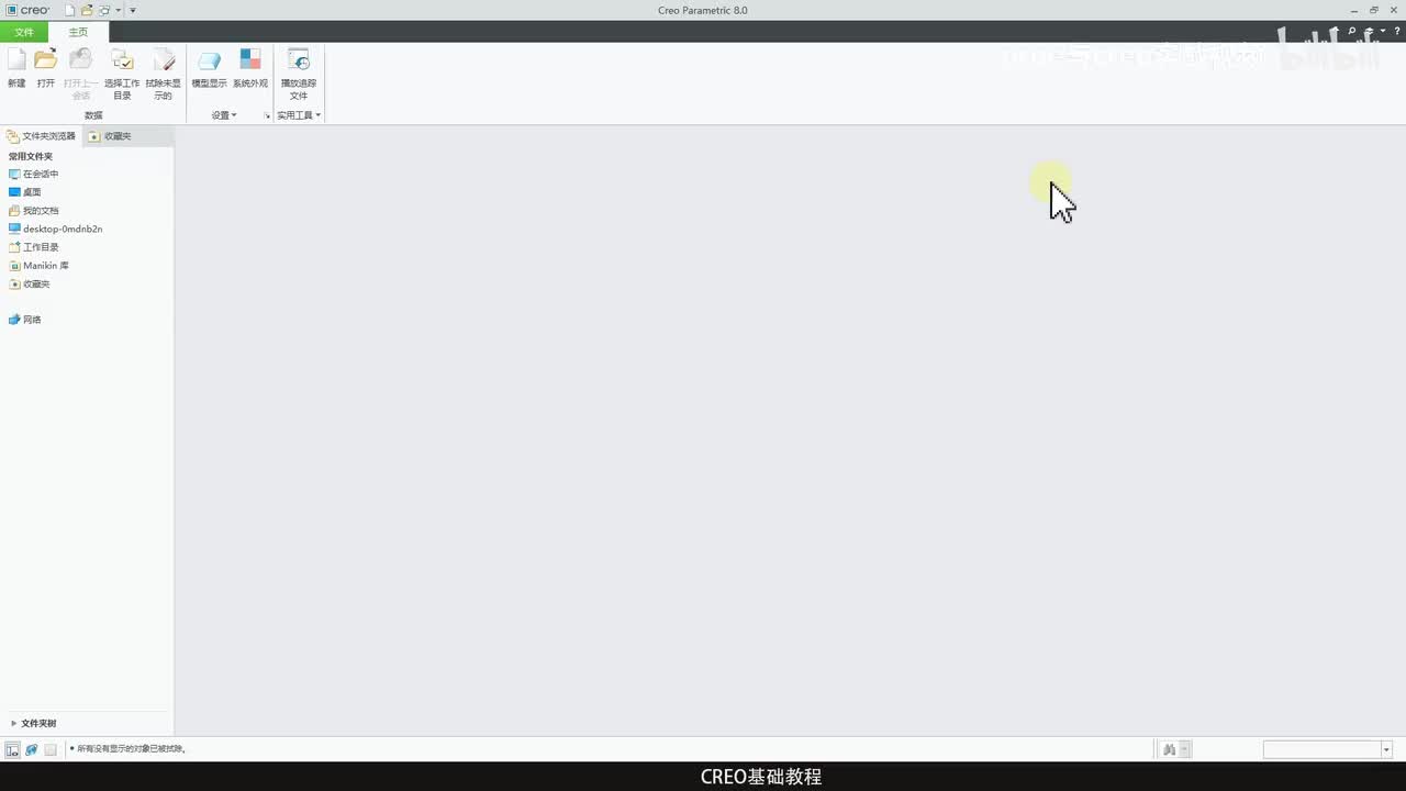CREO基础教程4—公制单位的设置