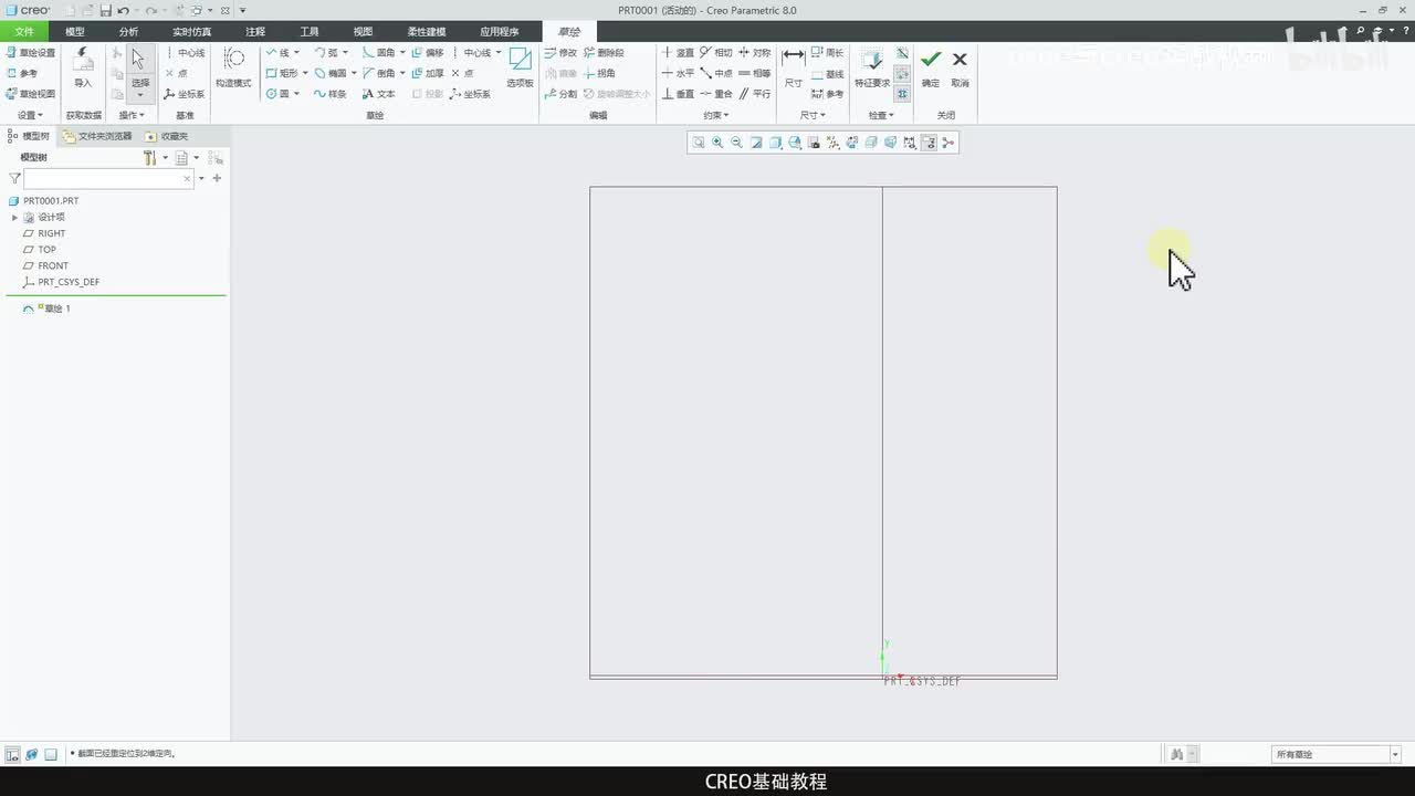CREO基础教程19—统一修改尺寸