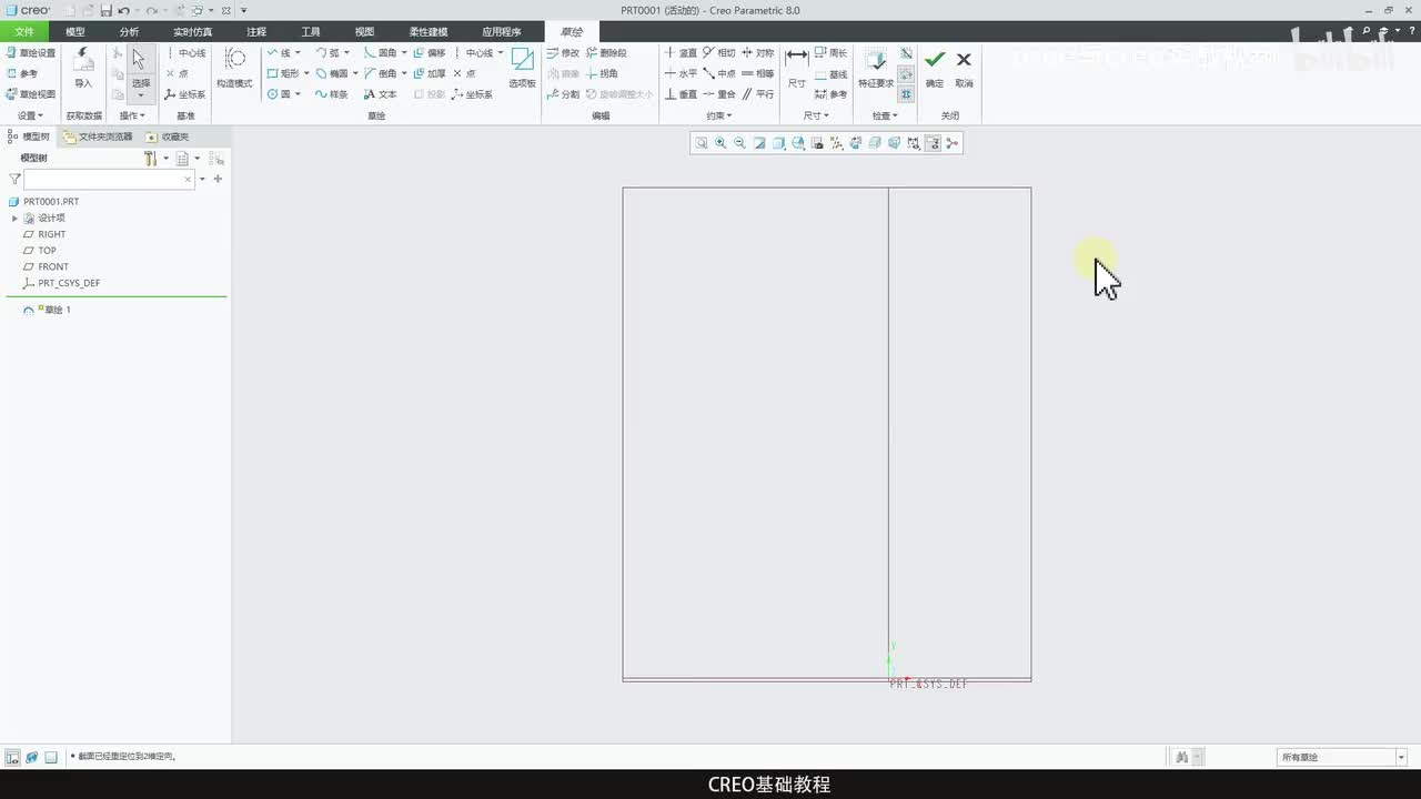 CREO基础教程20—草绘编辑