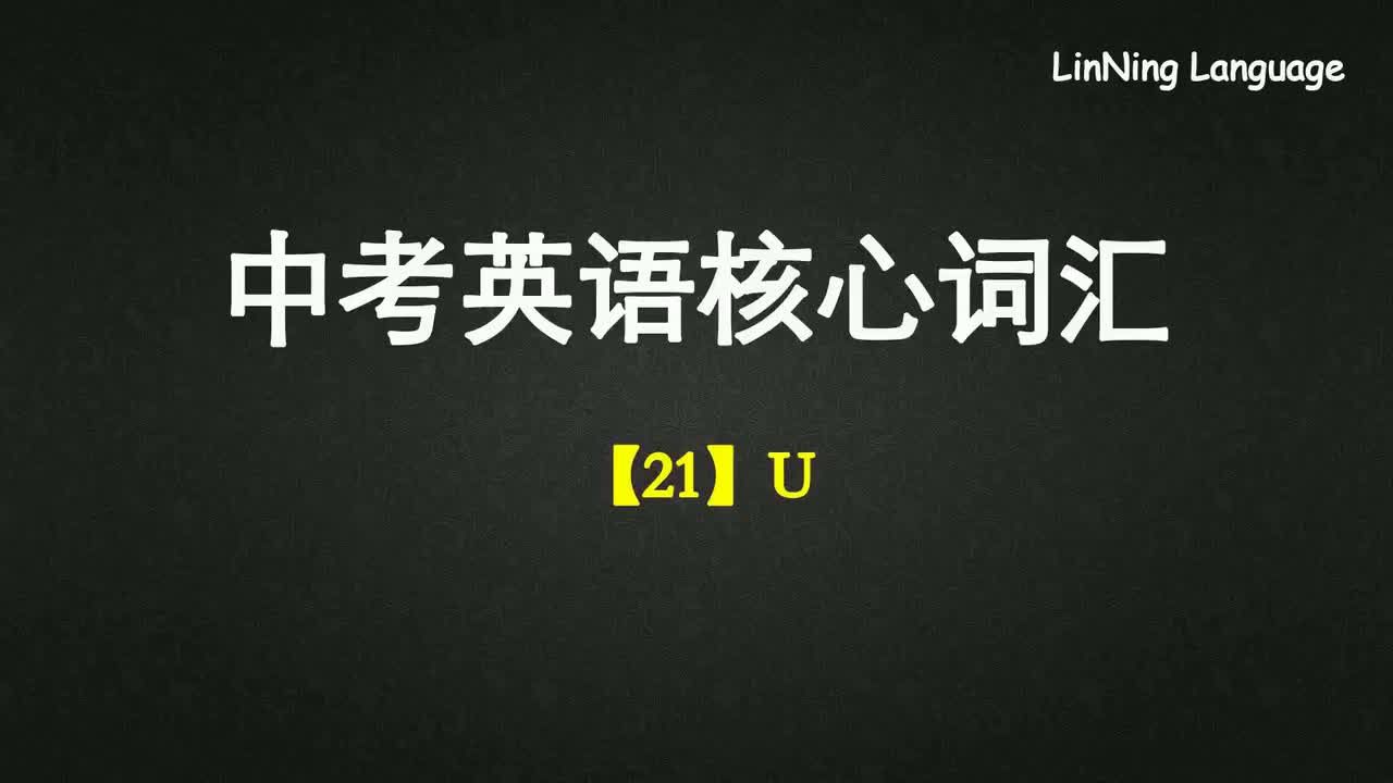 【21】U