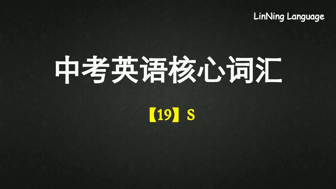 【19】S
