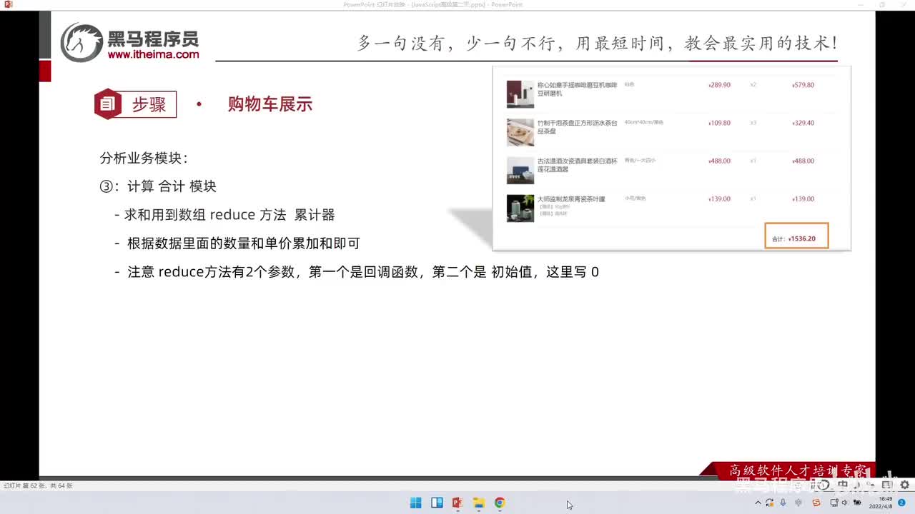 JS进阶-day2-175-综合案例-购物车案例合计模块