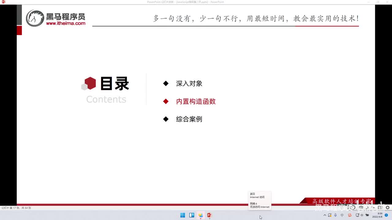 JS进阶-day2-167-基本包装类型