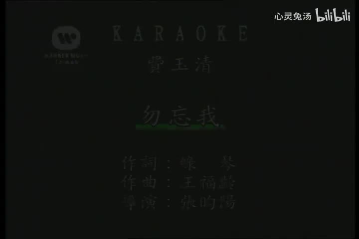 费玉清-勿忘我-国语-流行歌曲