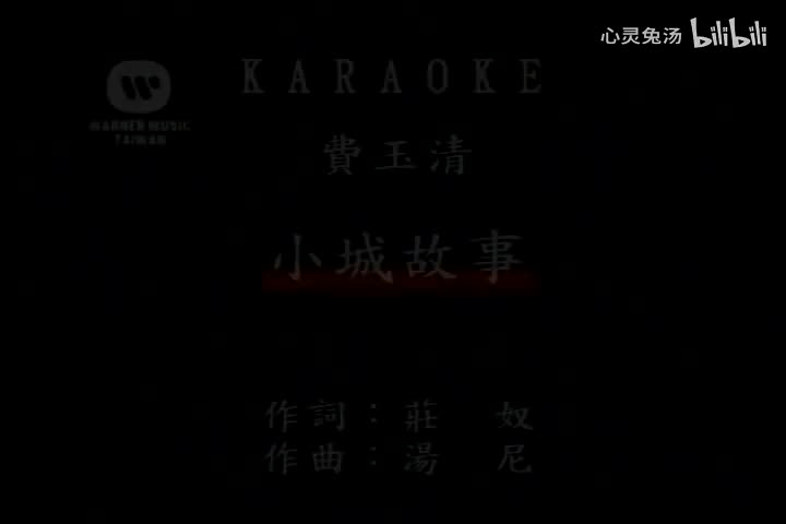 费玉清-小城故事-国语-流行歌曲