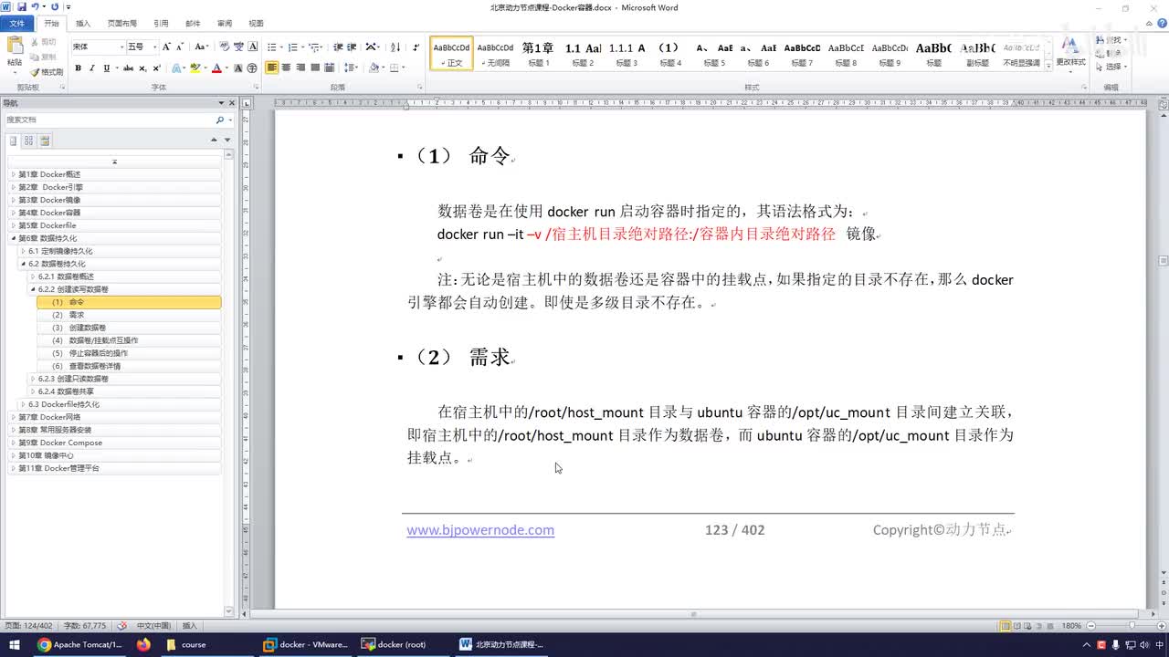 089-只读数据卷的创建