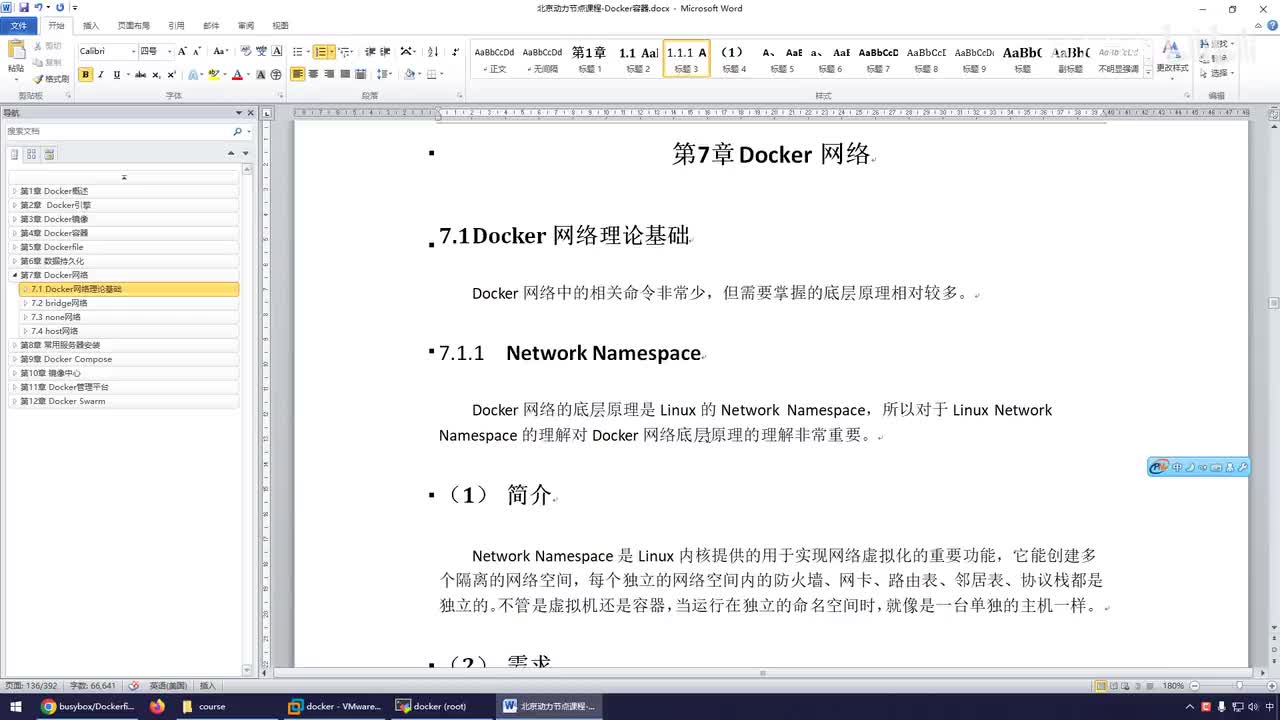 094-网络命名空间