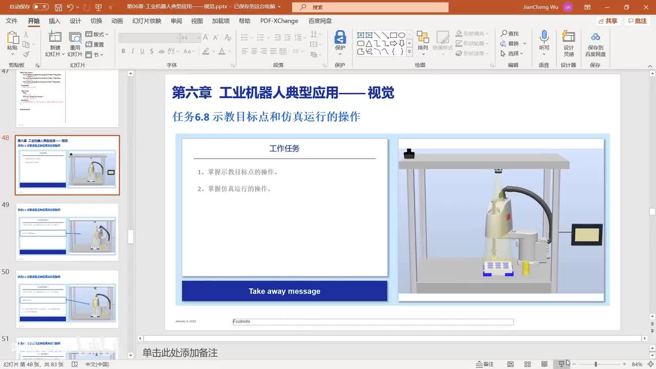 06_5视觉_示教目标点