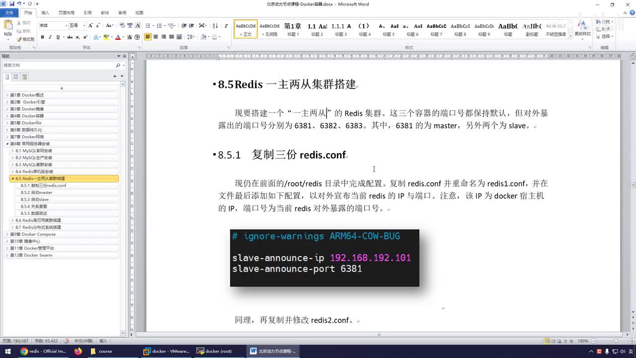 112-redis高可用集群的配置