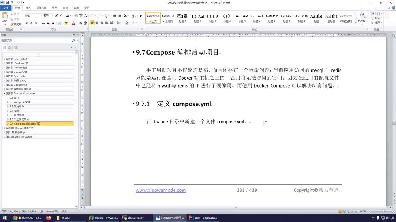121-docker compose用法