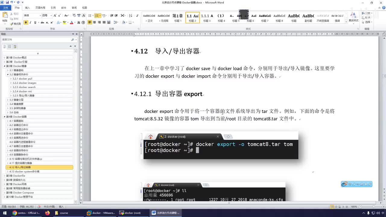 057-容器与镜像的导出导入对比