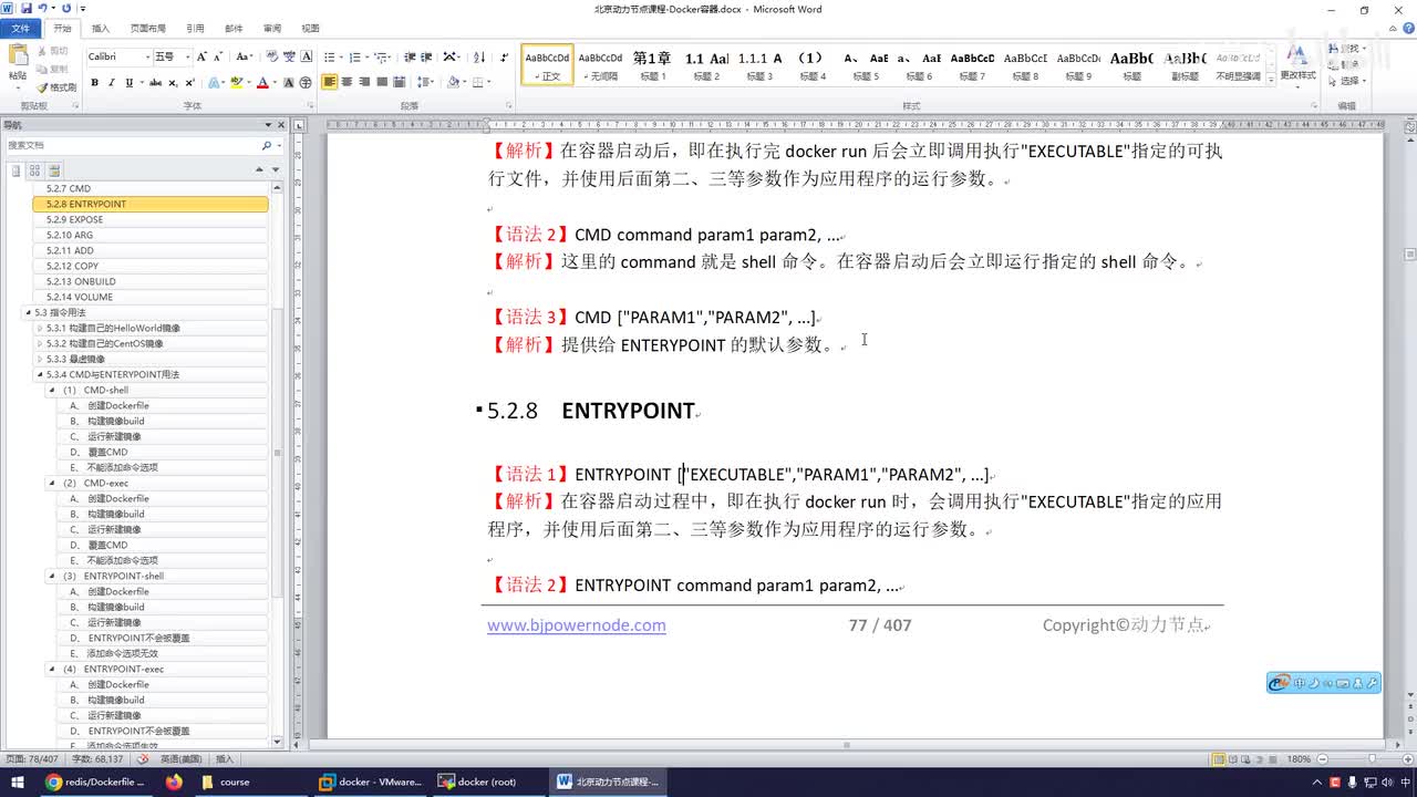 074-CMD与ENTRYPOINT指令联用及总结