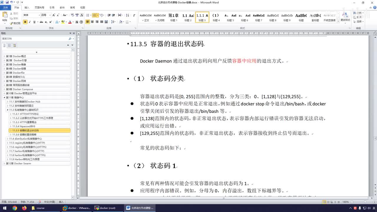 147-容器的重启策略