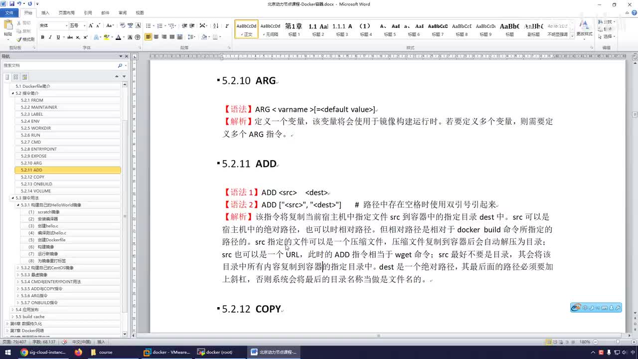 068-构建自己的CentOS镜像