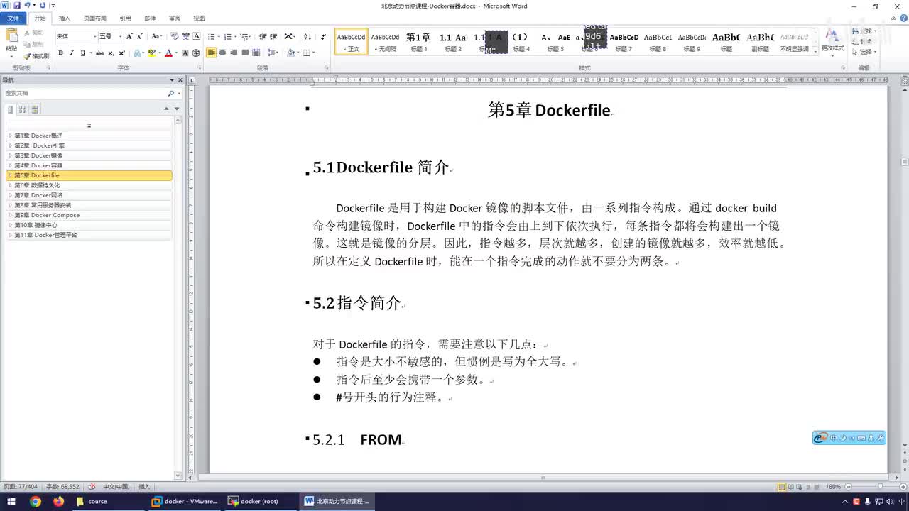 084-章节总结(重要)