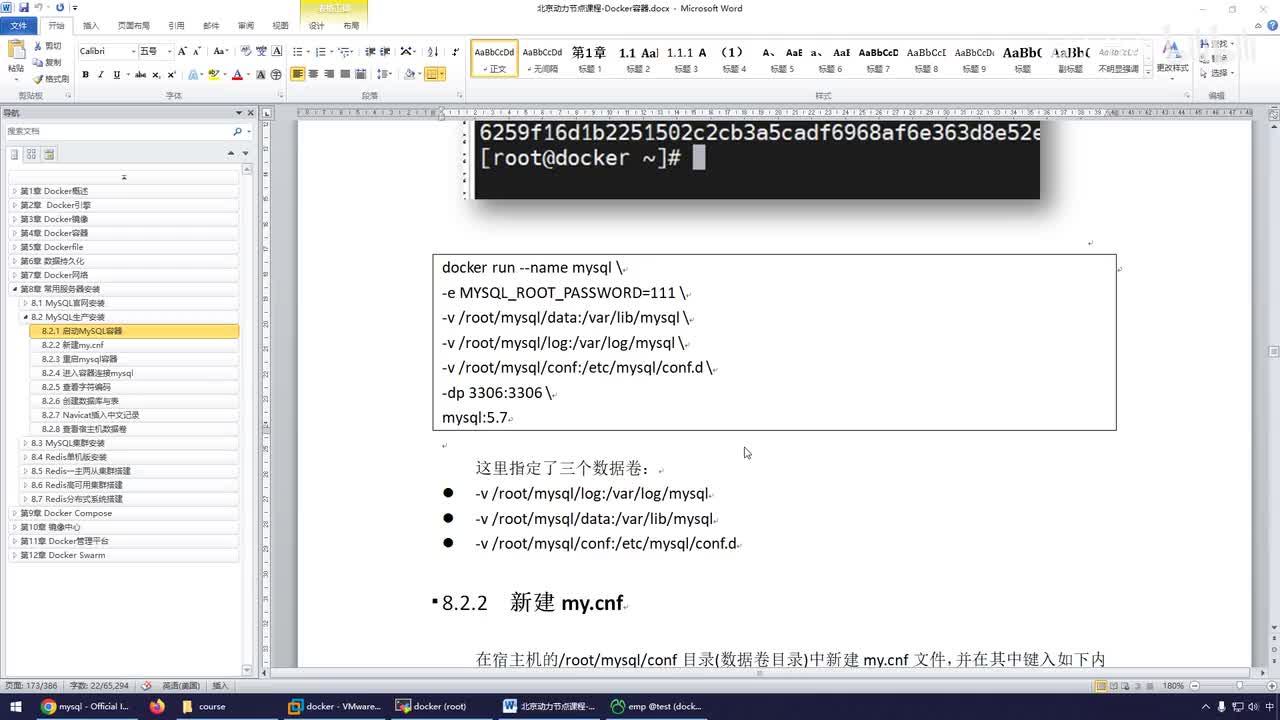 106-MySQL集群master的安装与配置