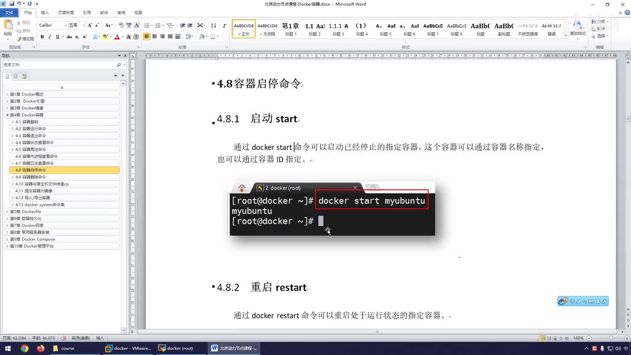 052-docker logs命令详解