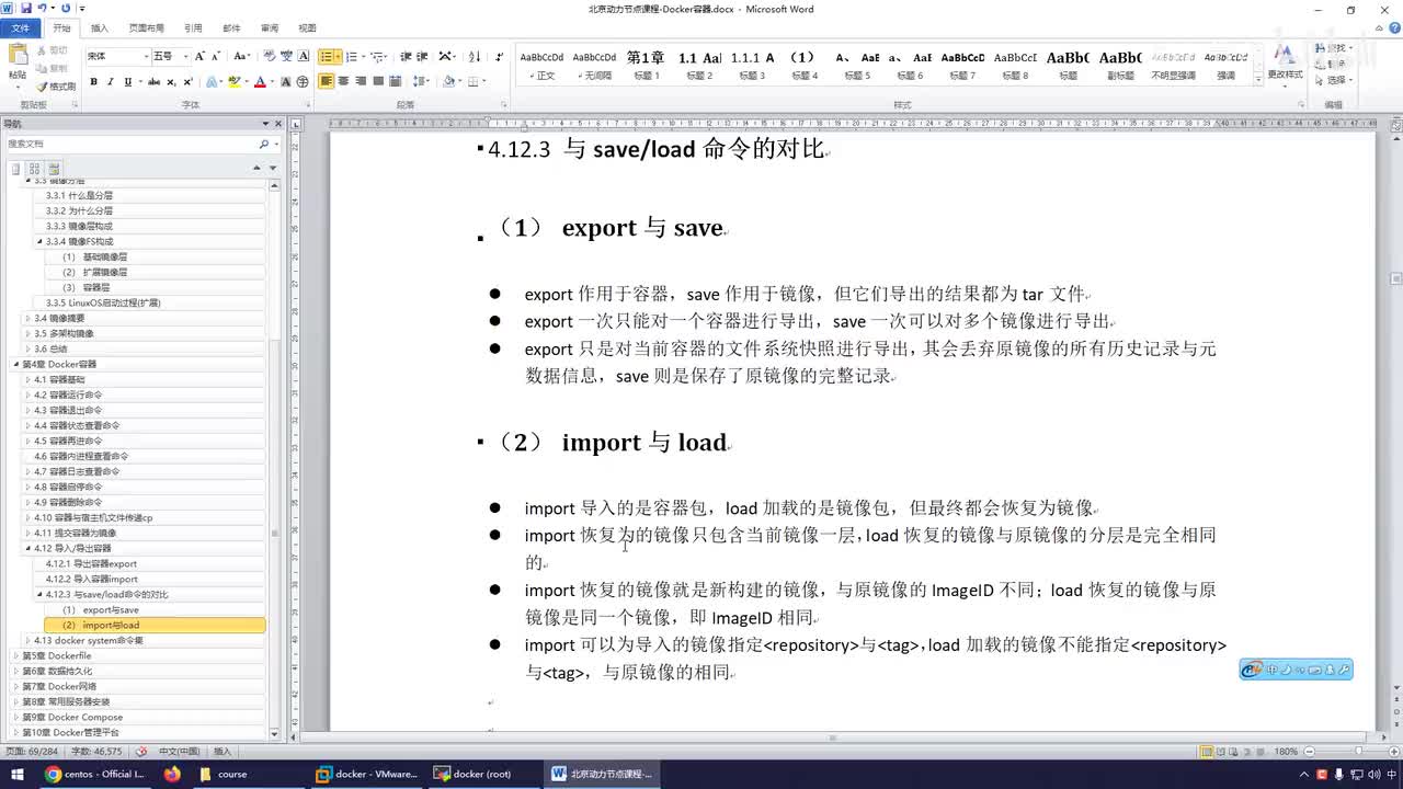 058-容器导出导入与docker commit对比