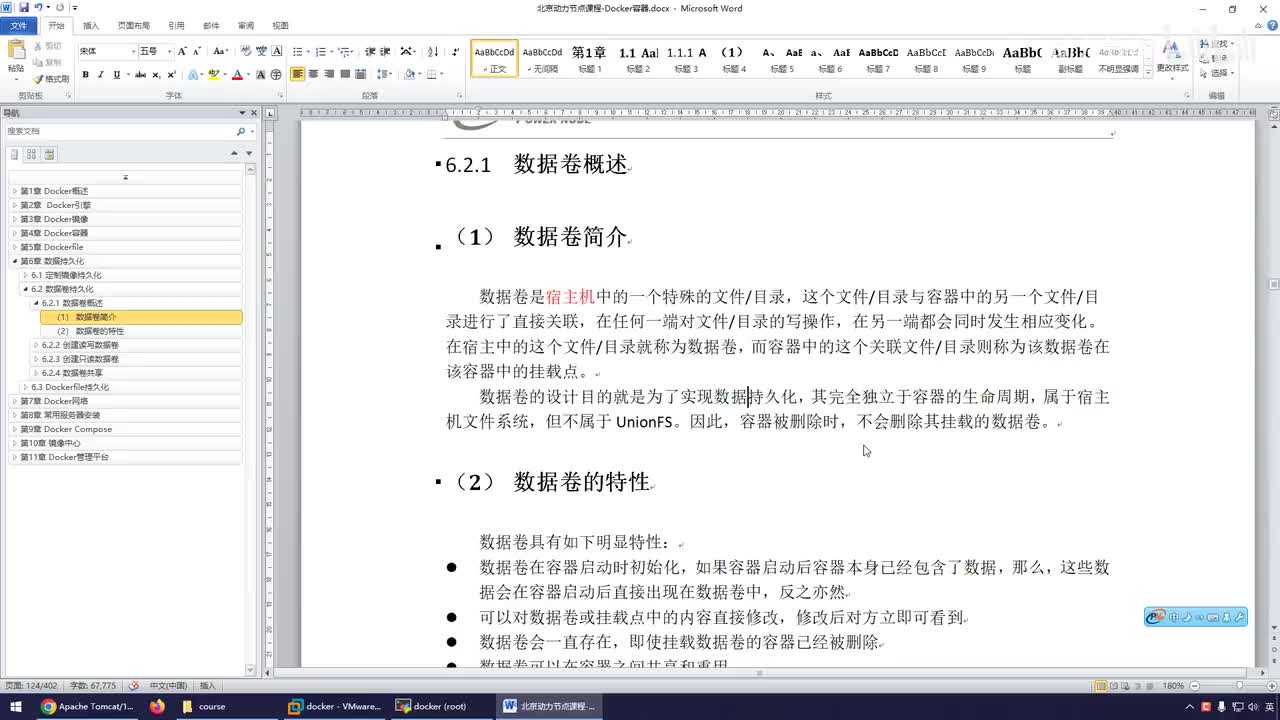 088-数据卷的创建