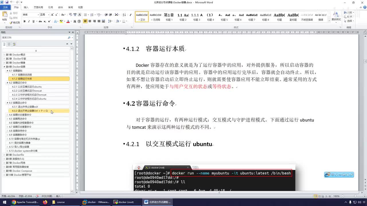 047-docker exec命令详解