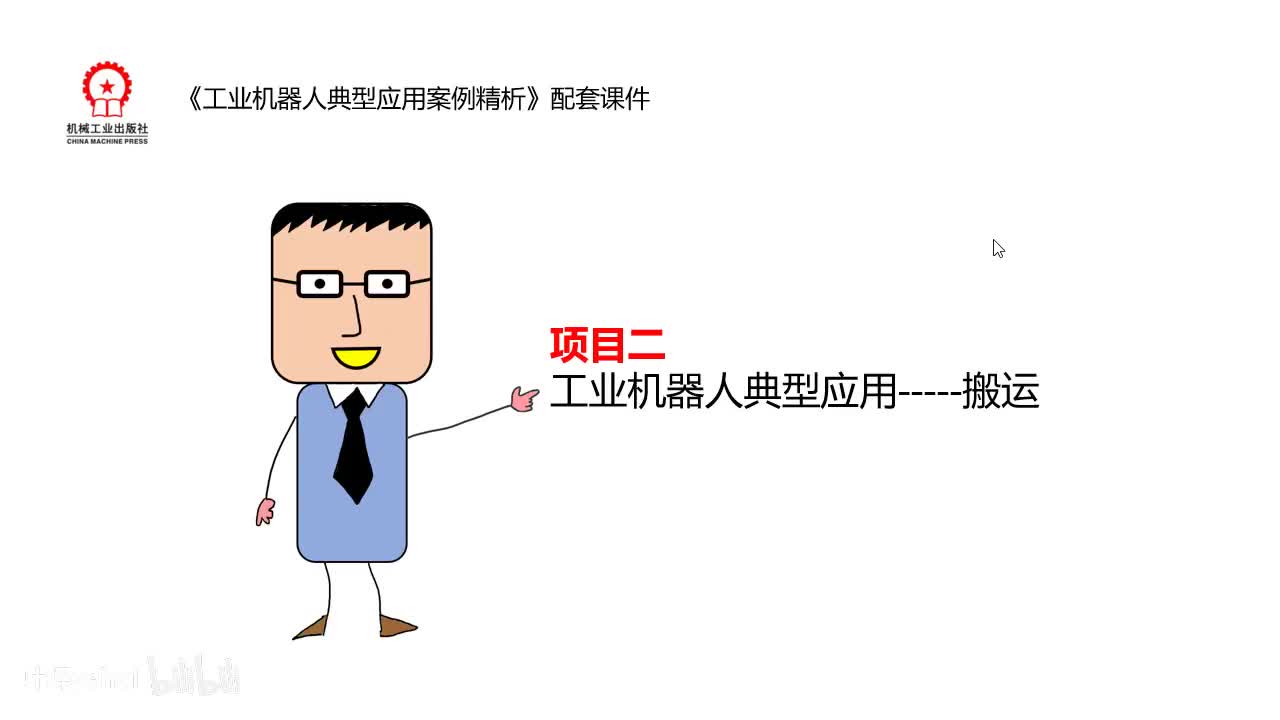 02搬运应用--IO介绍