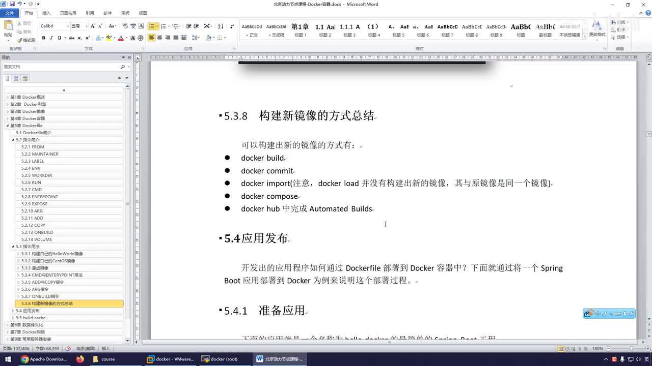 079-准备一个应用