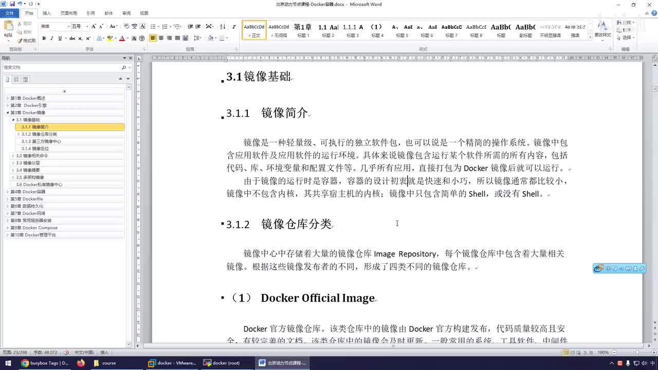 026-镜像仓库分类