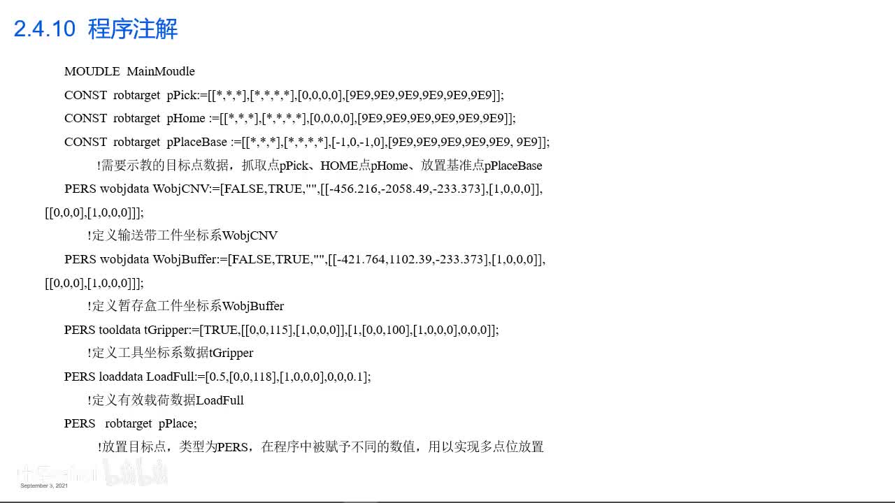 07搬运应用-RAPID程序详解