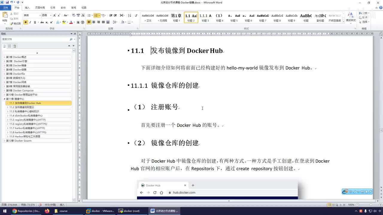 133-阿里云与DockerHub镜像中心结构对比
