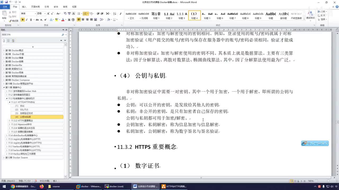 138-明文通信过程