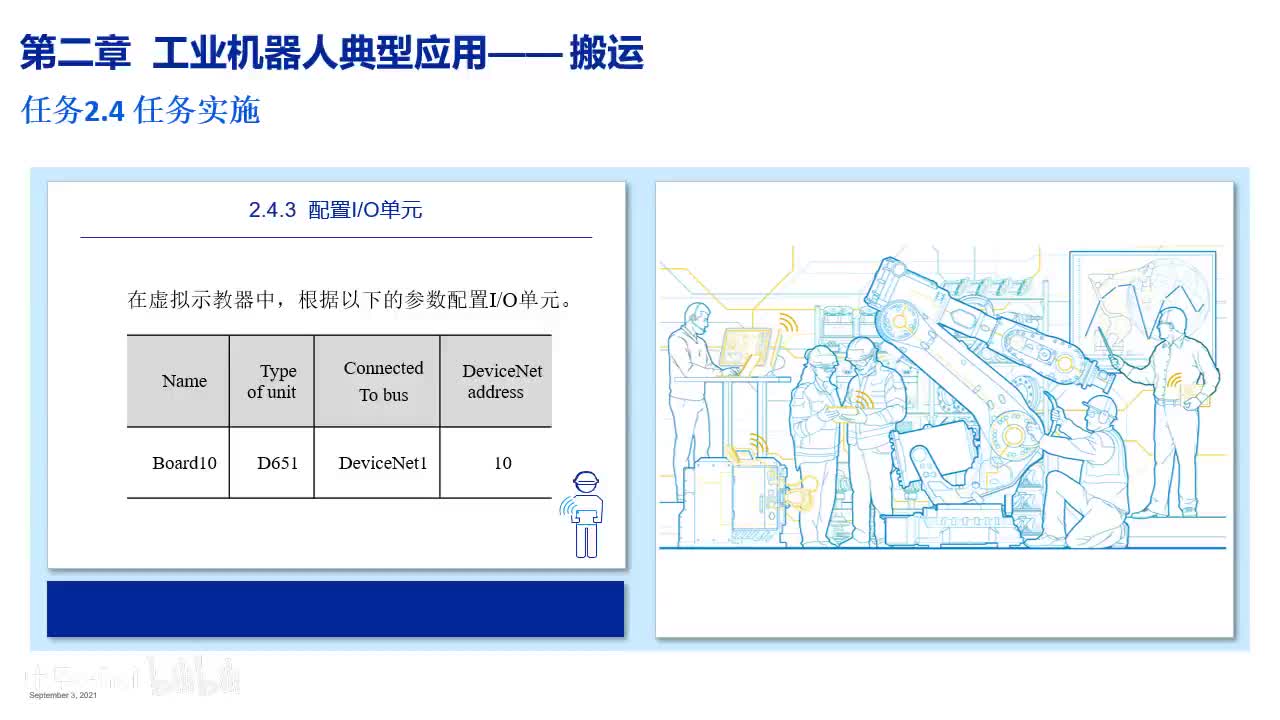 05搬运应用-IO设置
