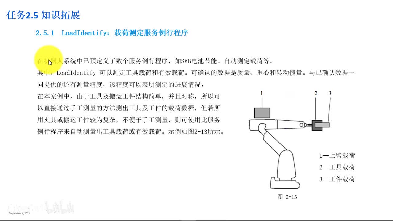 09搬运应用-知识拓展