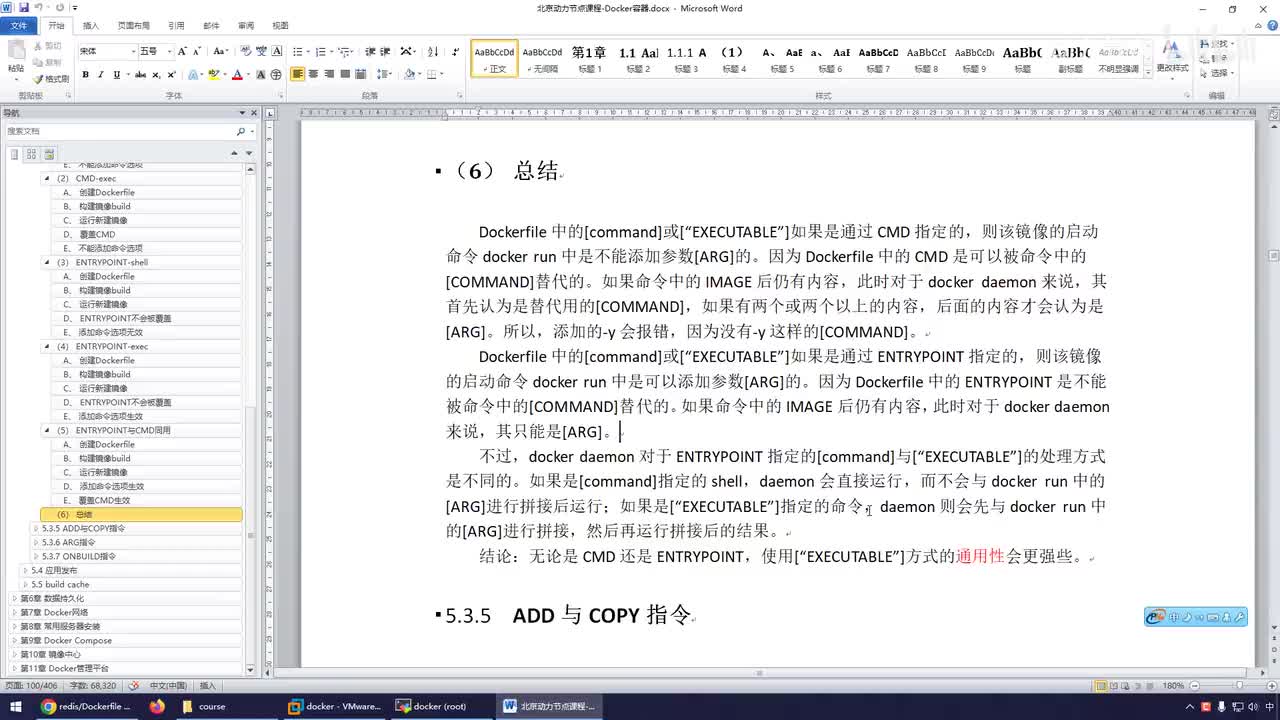 075-ADD与COPY指令用法详解