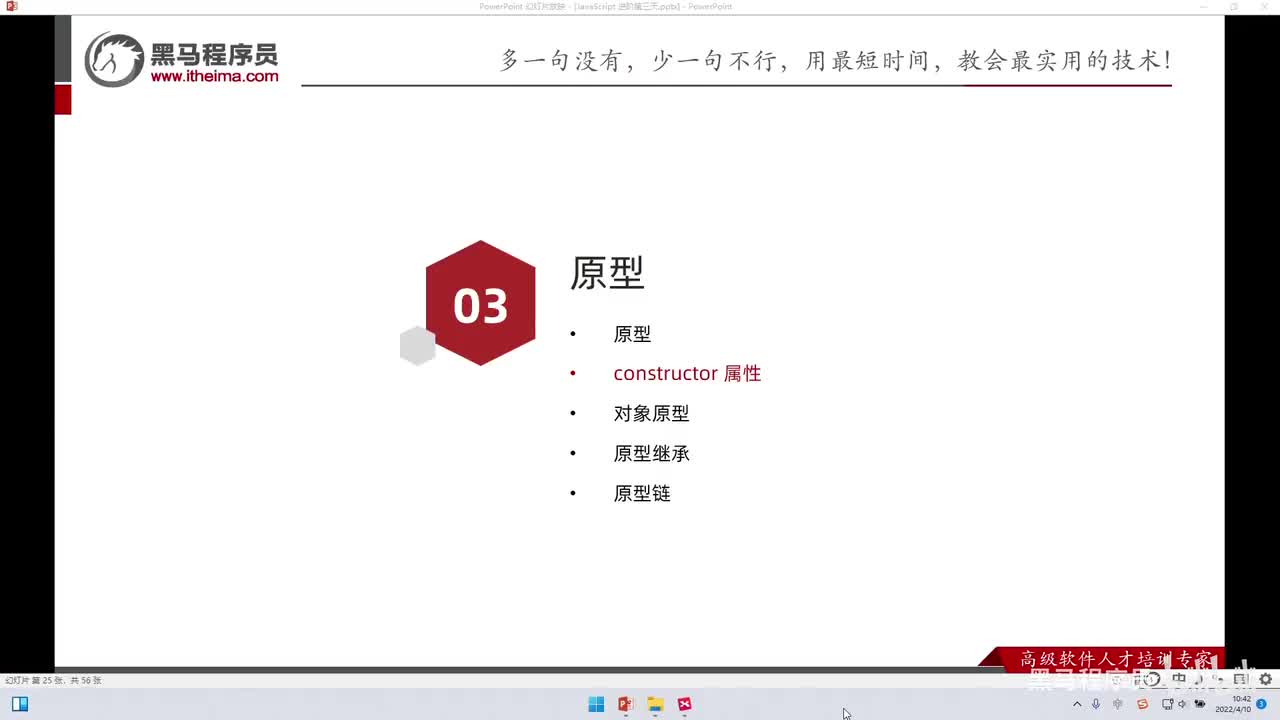 JS进阶-day3-180-constructor属性以及应用