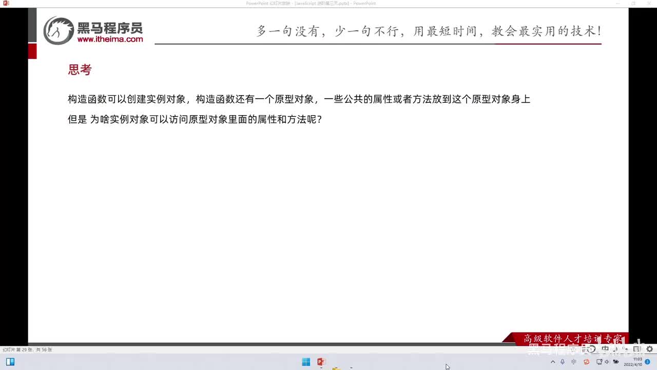 JS进阶-day3-181-对象原型__proto__