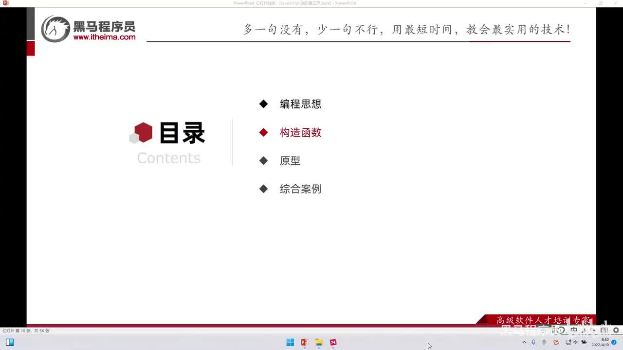 JS进阶-day3-177-构造函数实现封装以及存在的问题